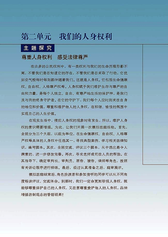 我们的人身权利