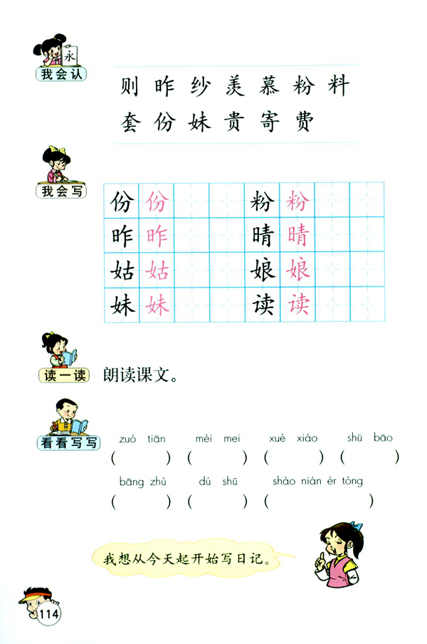 「24」.日记两则(4)