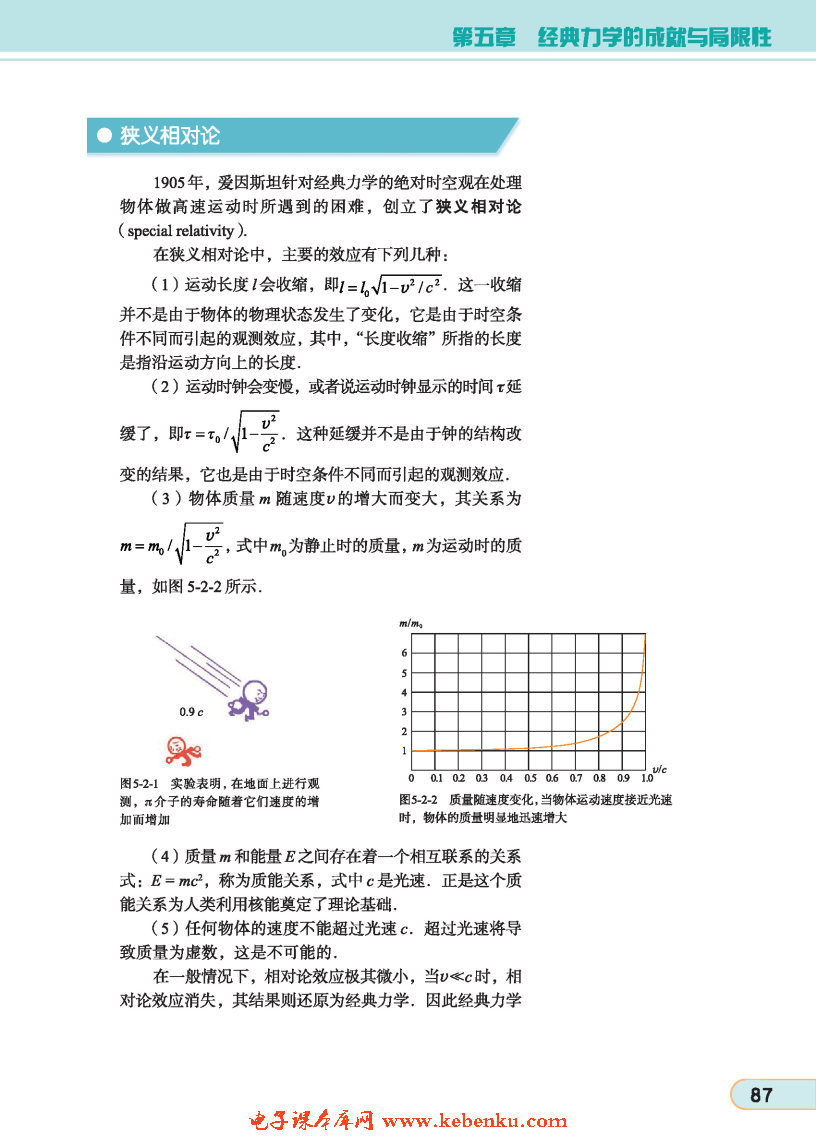 「2」. 了解相对论（选学）(2)