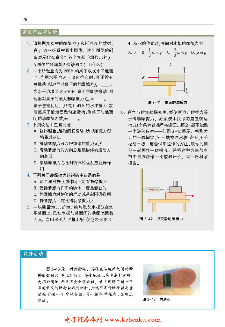 「3」.3 摩擦力(5)