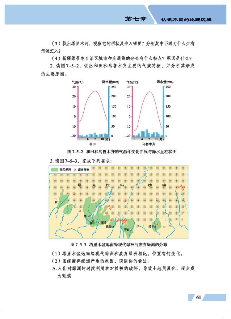 第五节 祖国西部开发的宝地-新疆维吾(2)