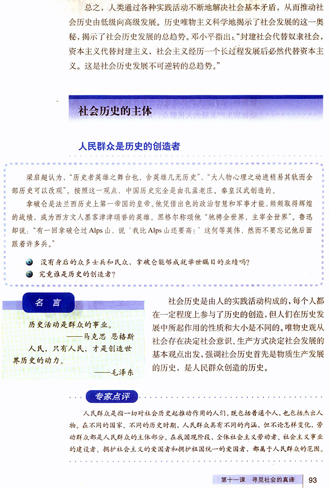 社会历史的主体