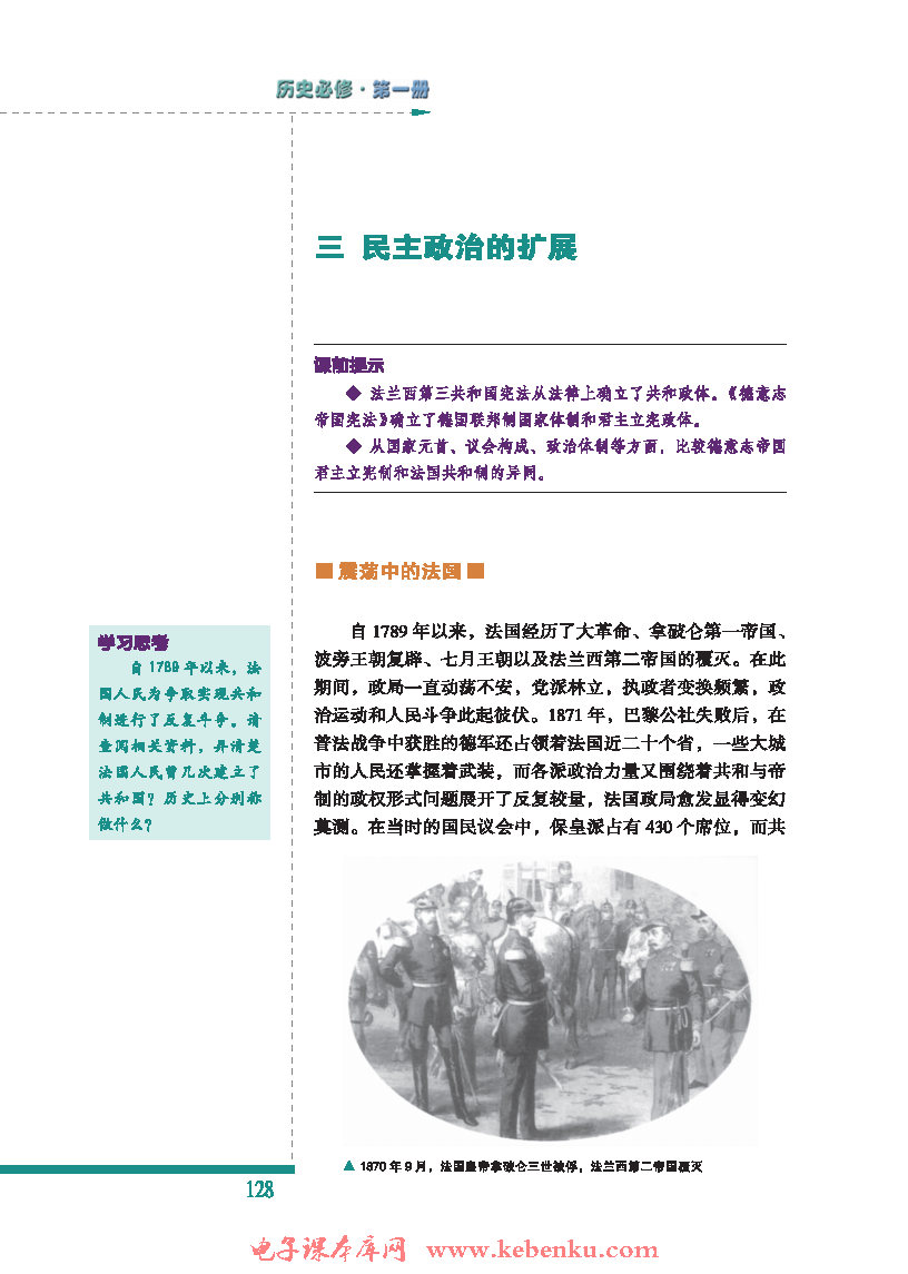 三：民主政治的扩展