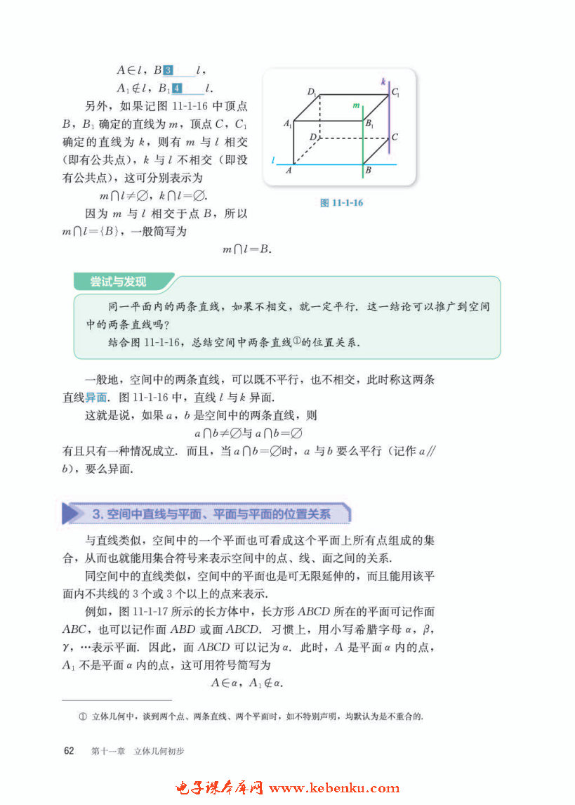 「11」.1.2 构成空间几何体的基本元素(3)