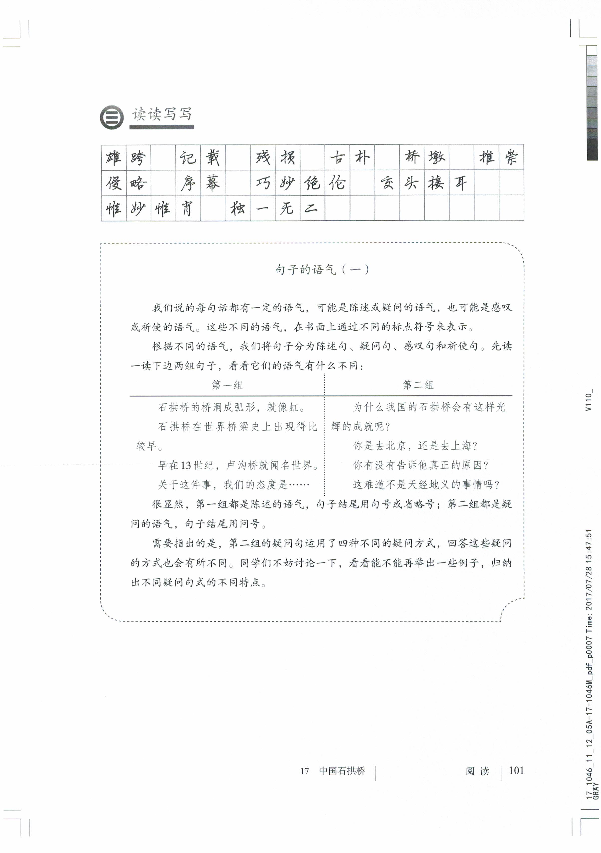 「17」 中国石拱桥/茅以升(6)