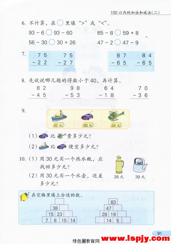 六 100以内的加法和减法（二）(18)