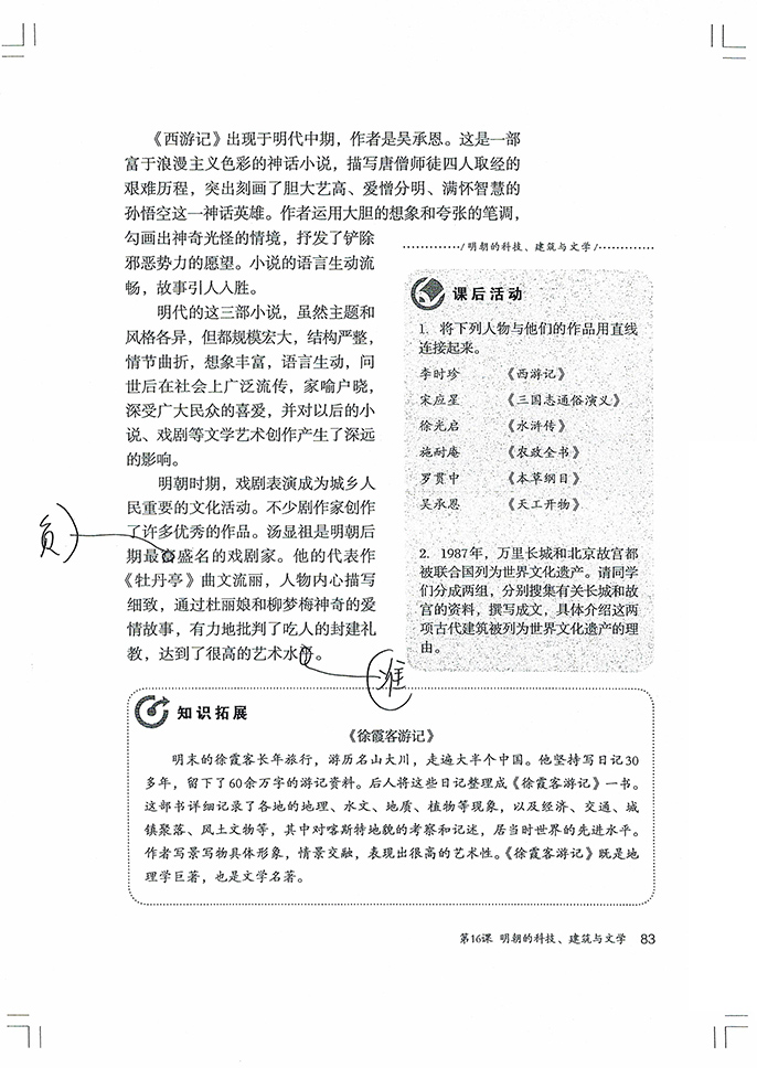 第16课 明朝的科技、建筑与文学(8)