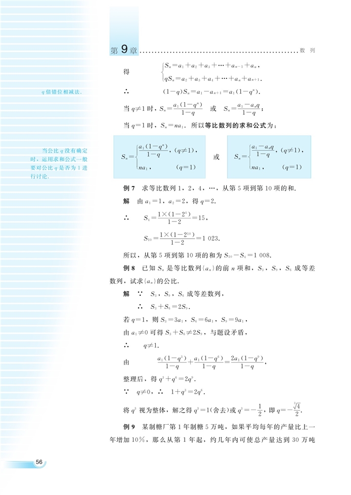 等比数列(7)