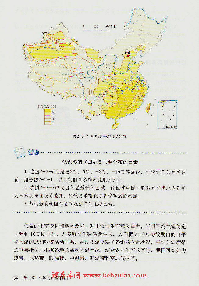 第二节 气候基本特征(5)