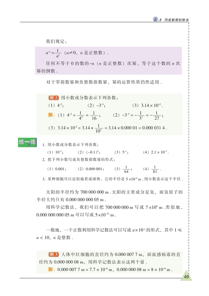 同底数幂的除法(3)