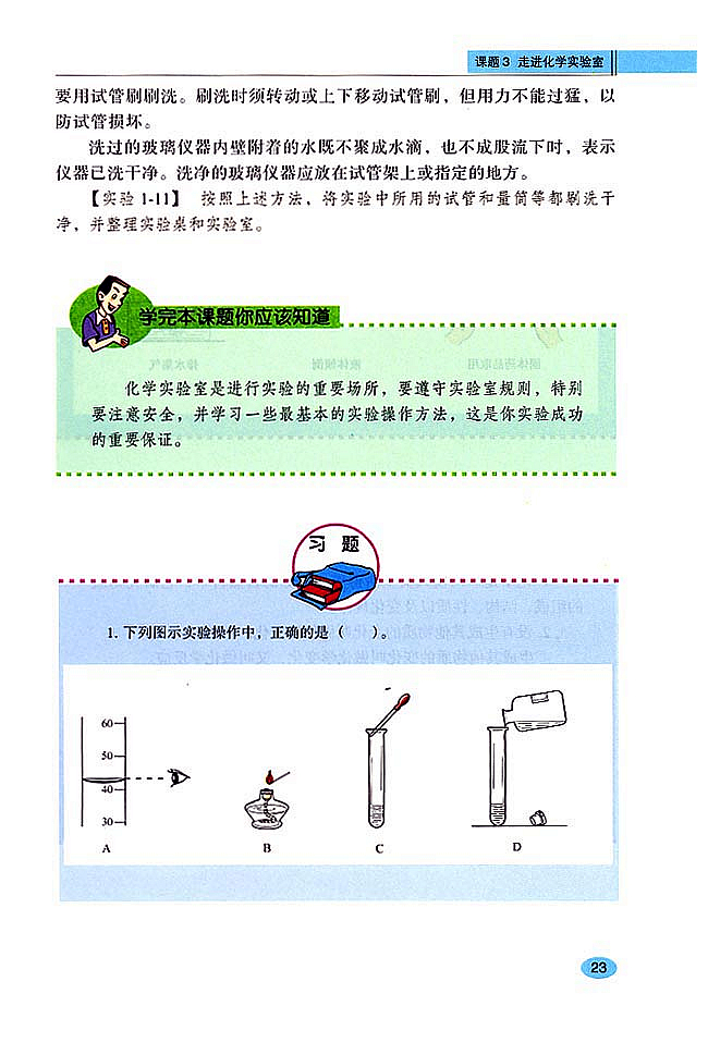 走进化学实验室(7)