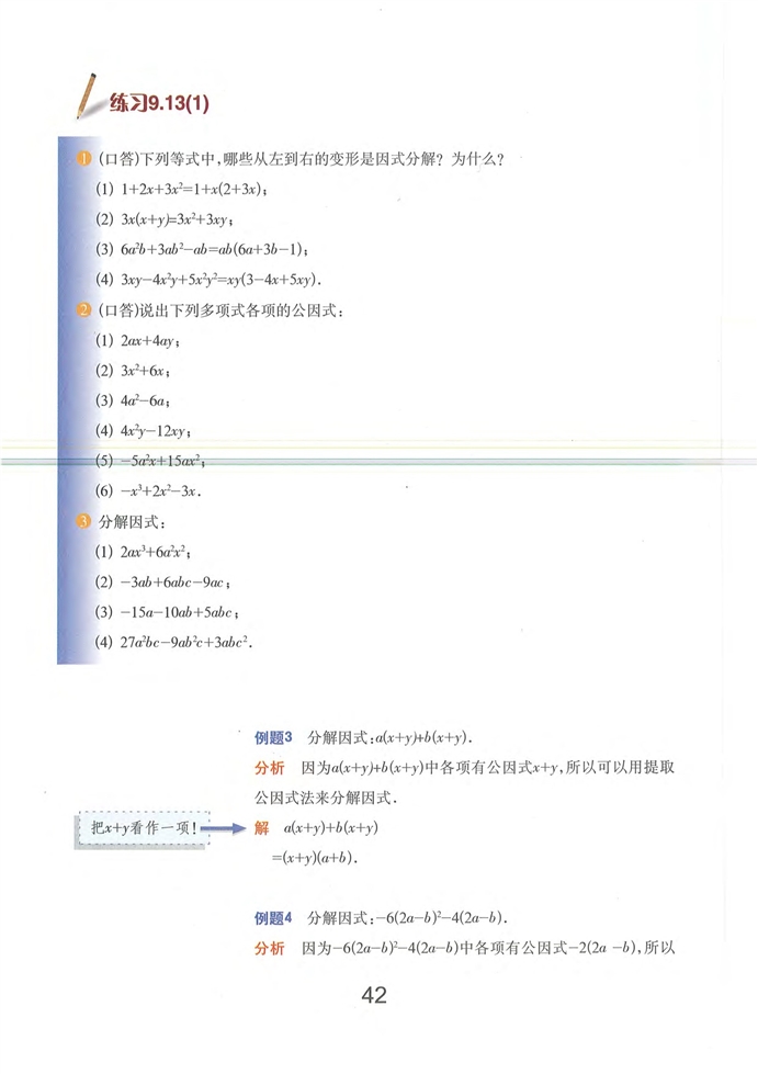 第5节 因式分解(4)