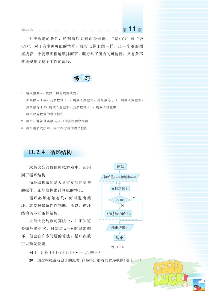 算法的结构和程序框图(7)