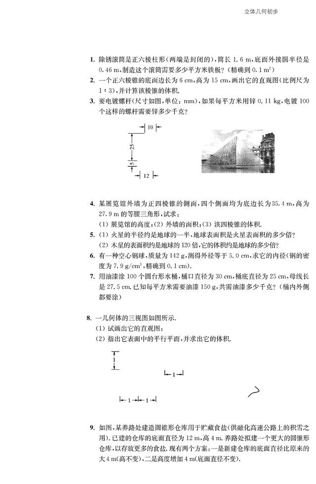 点、线、面之间的位置关系(43)