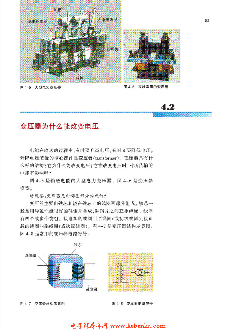 「4」.2 变压器为什么能改变电压