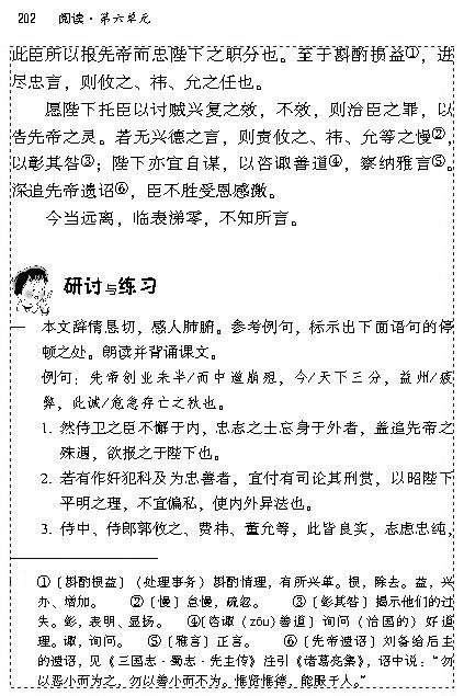 「24」　出师表 诸葛亮(4)