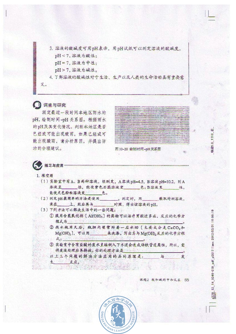 课题2 酸和碱的中和反应(6)