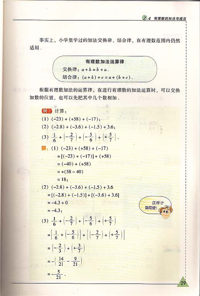 有理数的加法与减法(4)