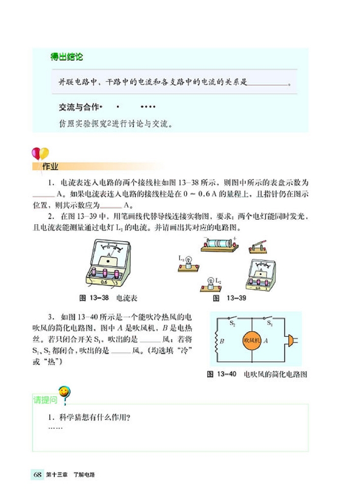 科学探究:串联和并联电路的电流(7)