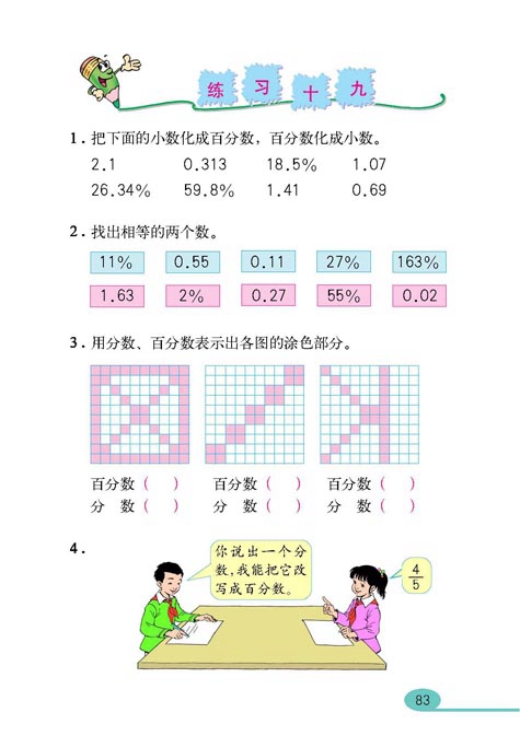 百分数(7)