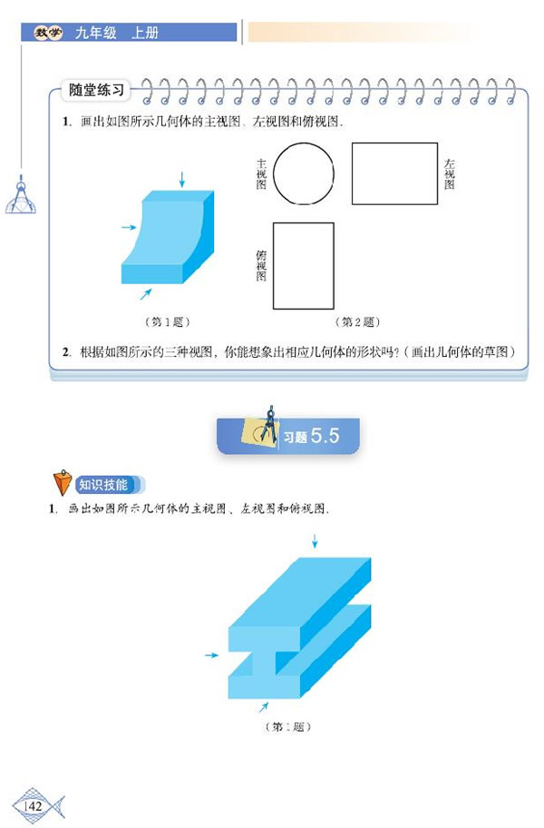 「5」.2 视图(9)