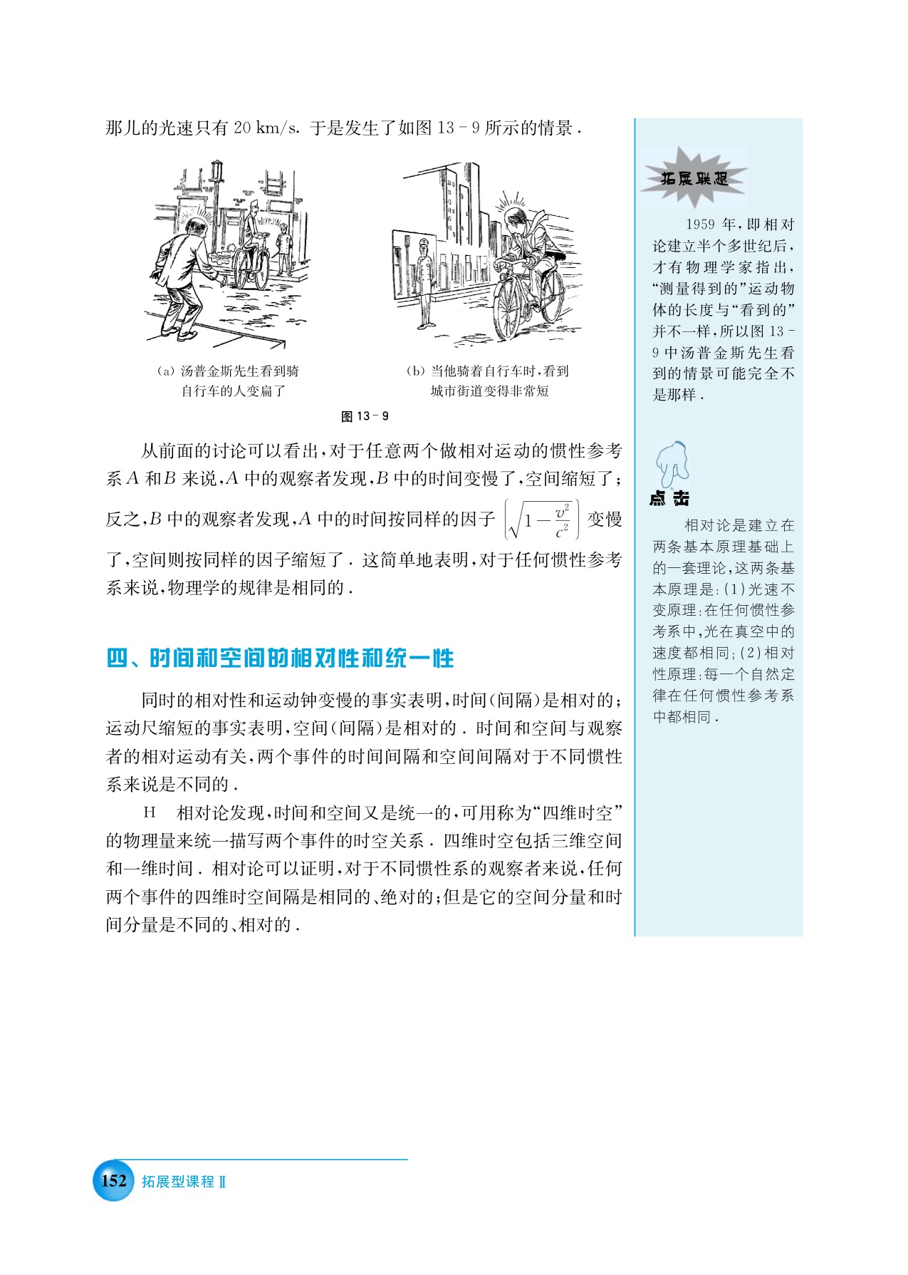 B. 时间和空间的相对性(6)