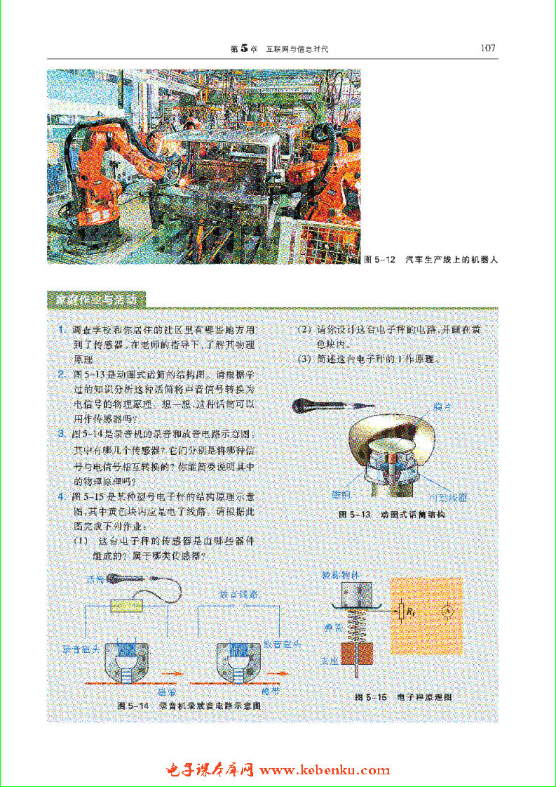 「5」.1 信息的获取——传感器(6)