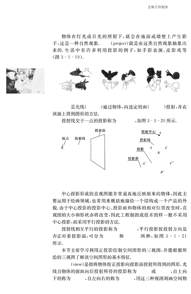 空间几何体(7)