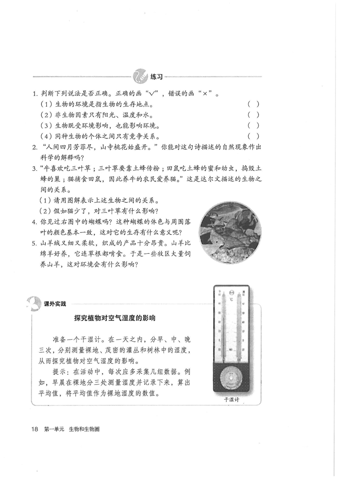 了解生物圈(8)