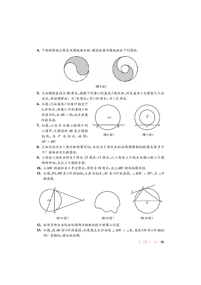 与圆有关的位置关系(13)