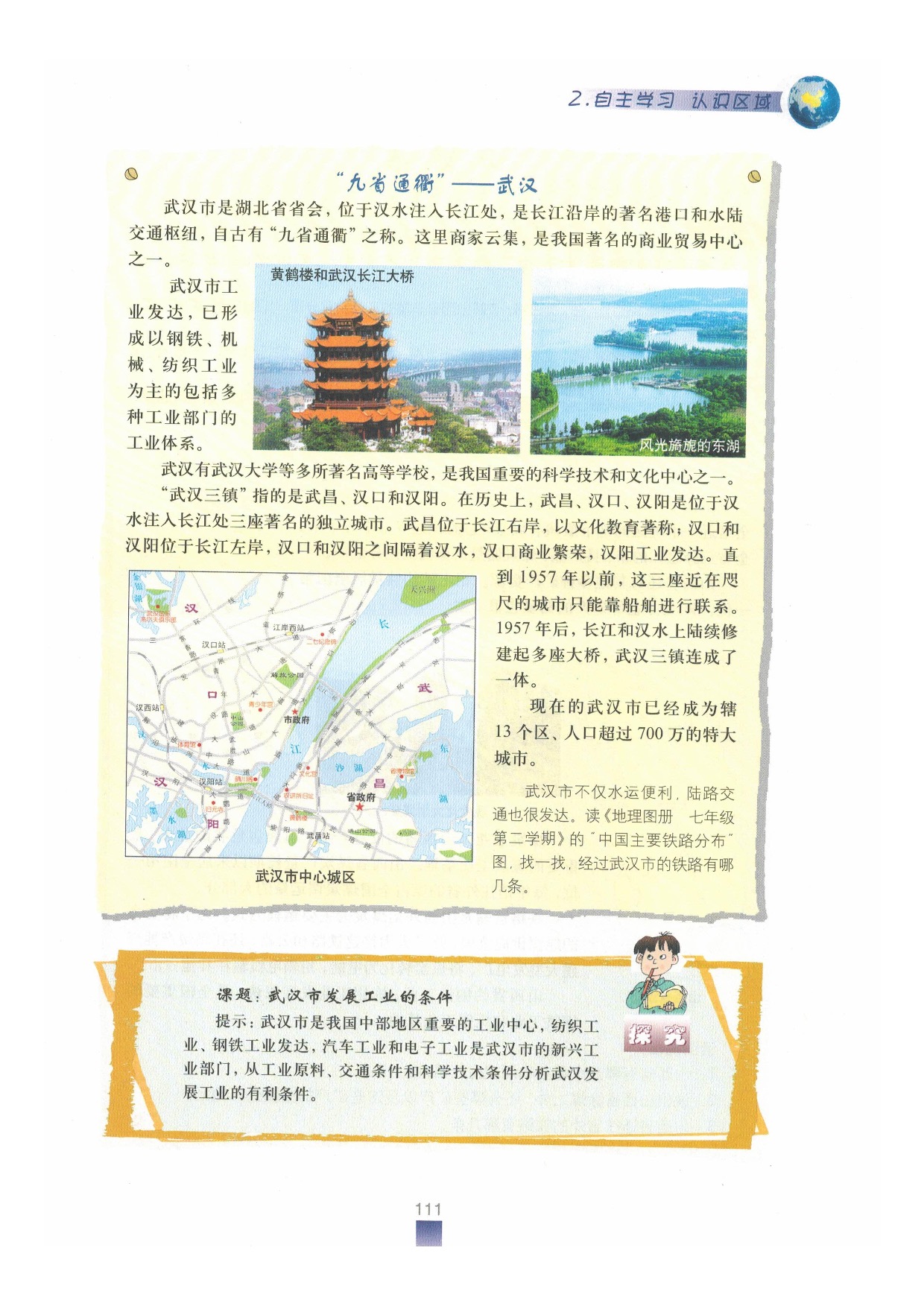 湖北省(4)