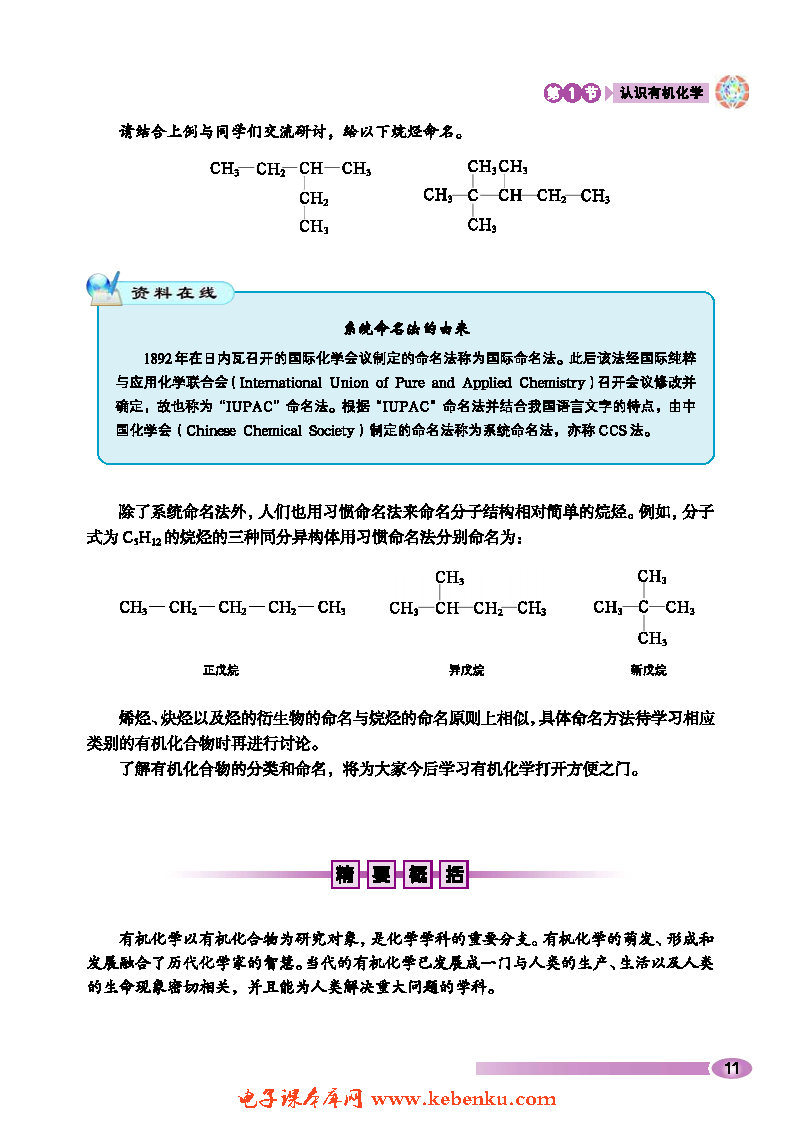 第1节 认识有机化学(10)