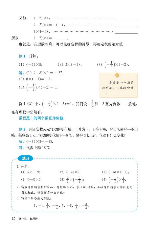 「1」.4.1 有理数的乘法(3)