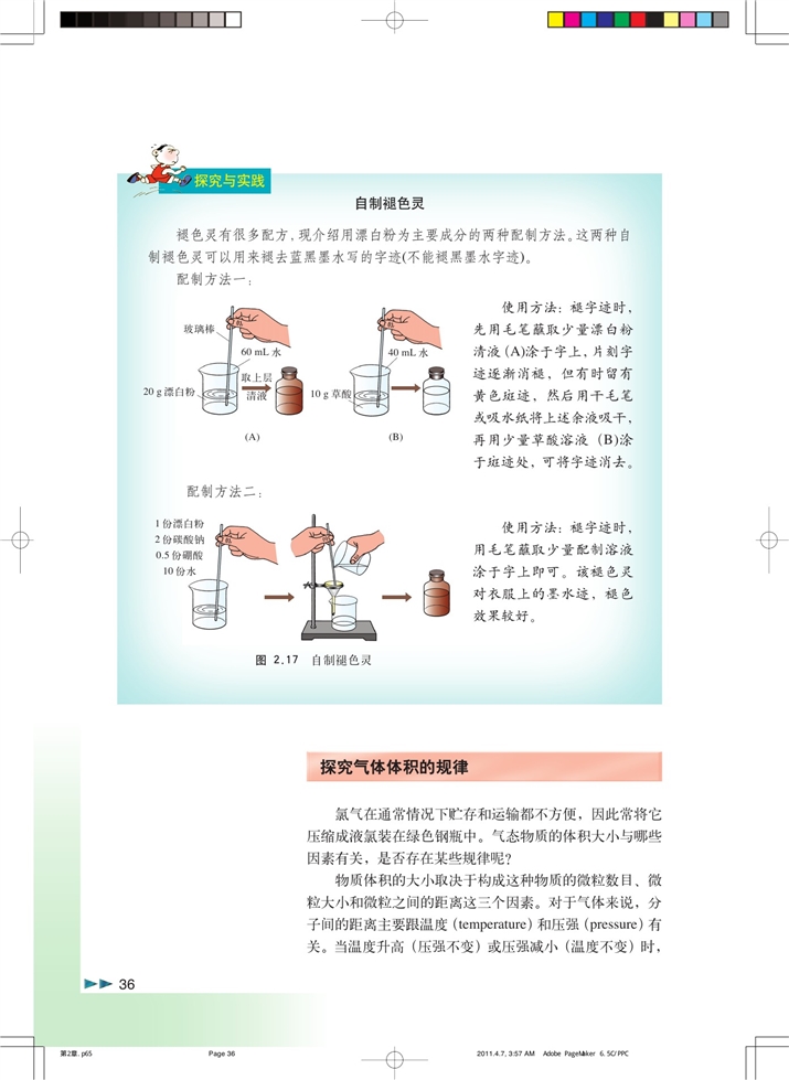 「2」.2 海水中的氯(6)