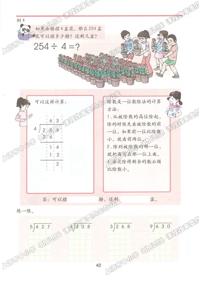 三位数被一位数除(4)