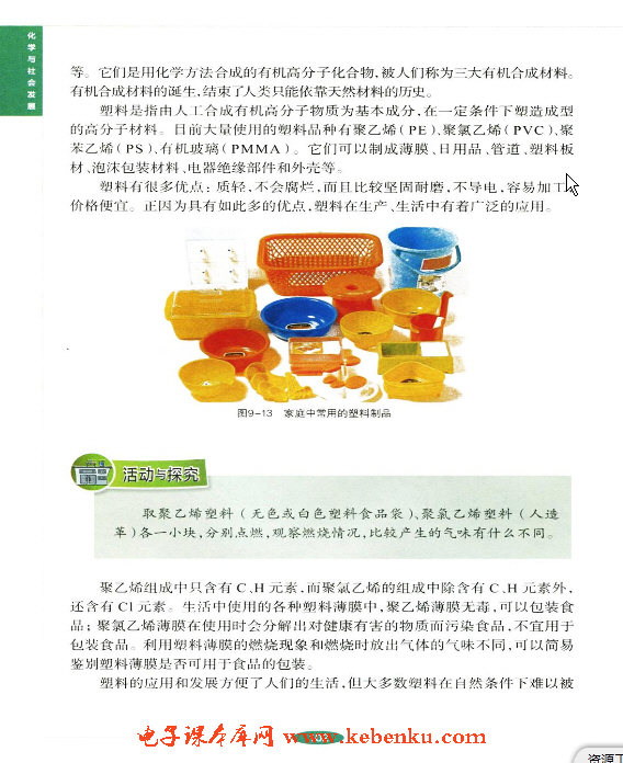 「9」.2 新型材料的研制(4)