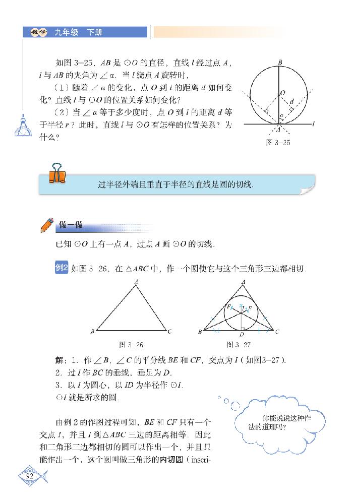 「3」.6 直线和圆的位置关系(4)