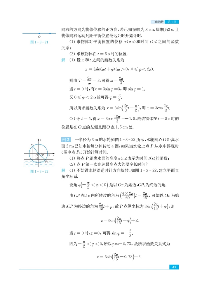 「1」.3 三角函數(shù)的圖像和性質(zhì)(19)