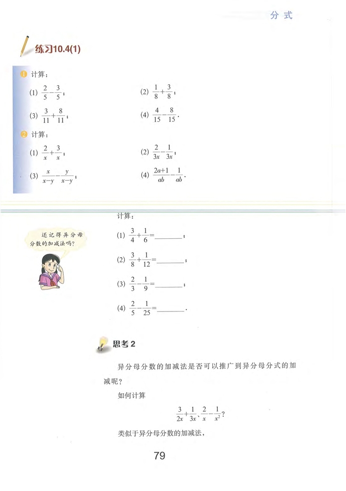 分式的运算(6)