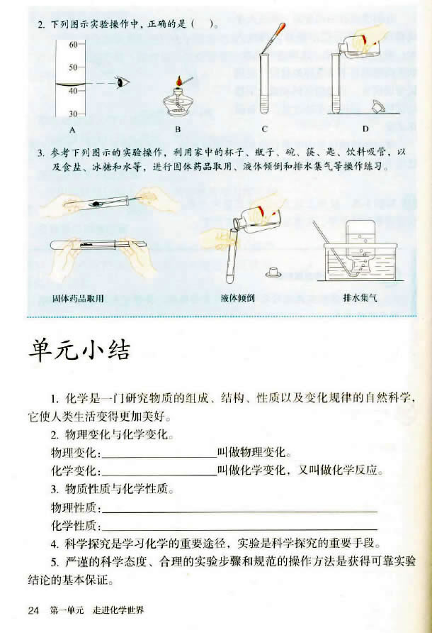 课题3 走进化学实验室(8)