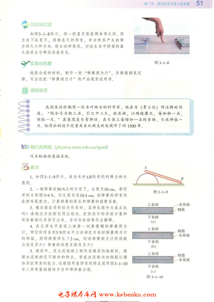 第一节 探究形变与弹力的关系(4)