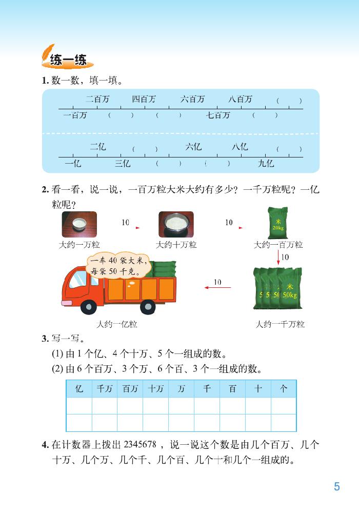 一 认识更大的数(4)