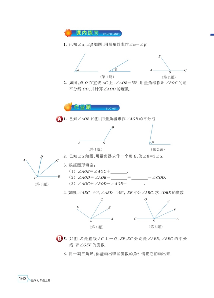 角的和差(3)