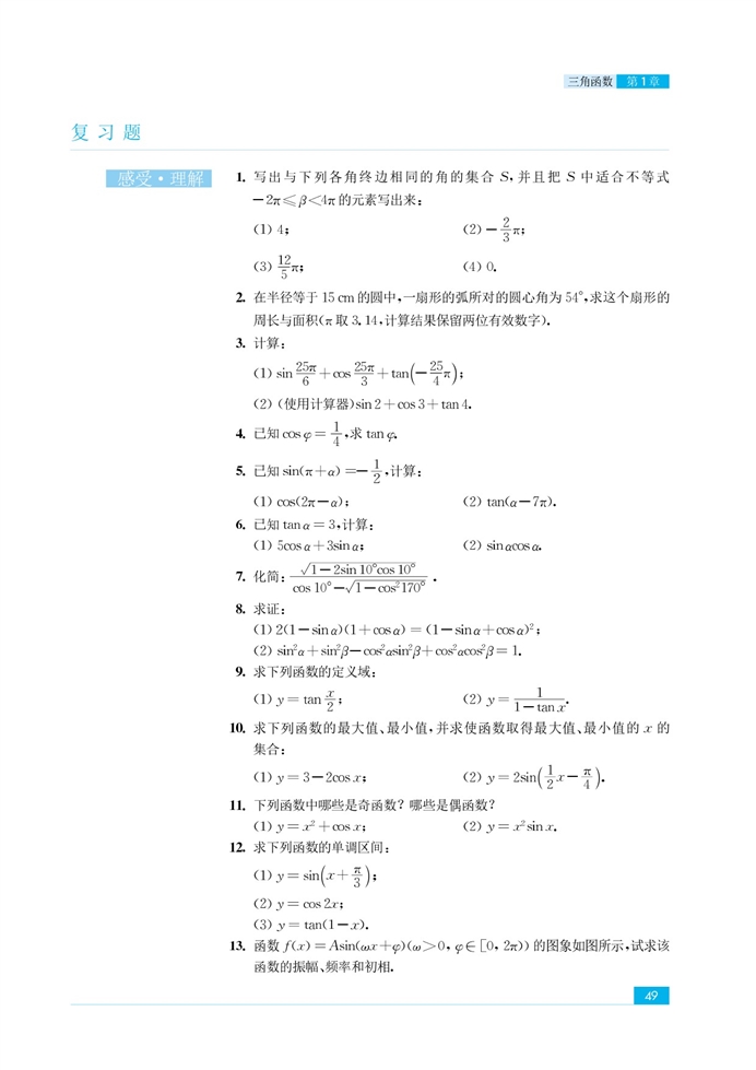 三角函数的图像和性质(25)