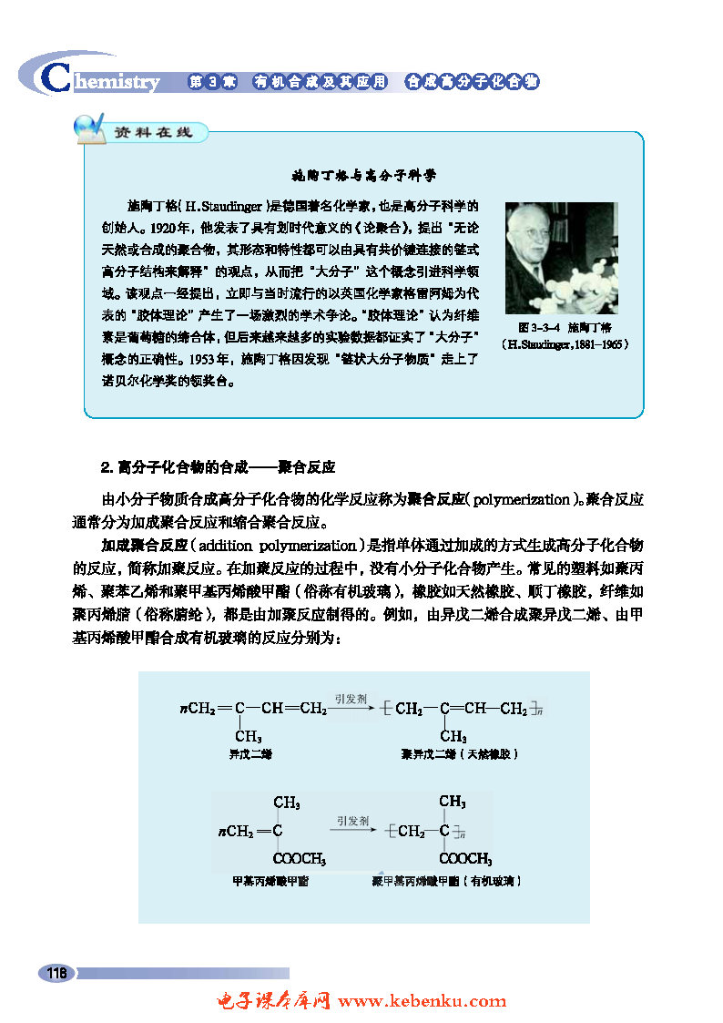 第3节 合成高分子化合物(3)