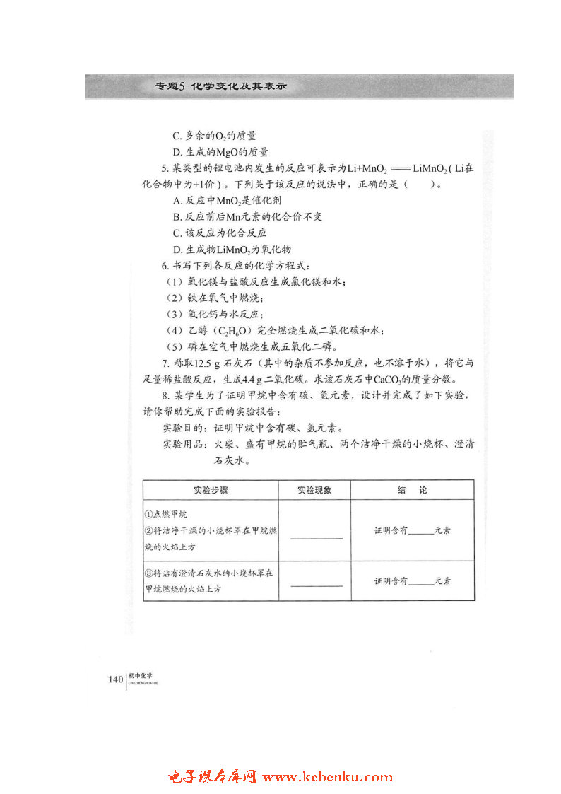 单元3 化学方程式(10)