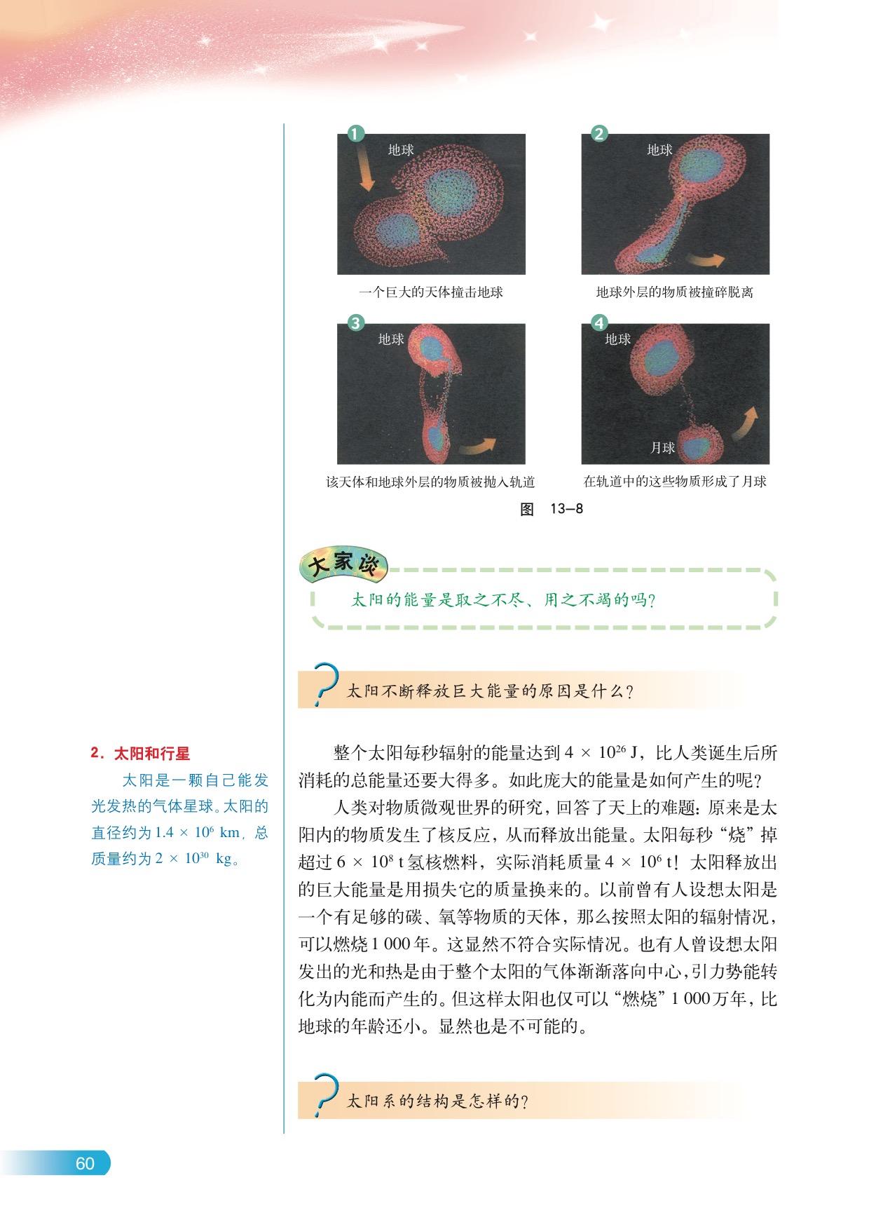 B.宇宙的基本结构(4)