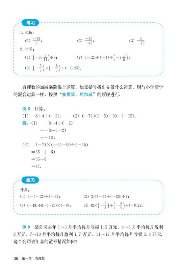 「1」.4.2 有理数的除法(3)