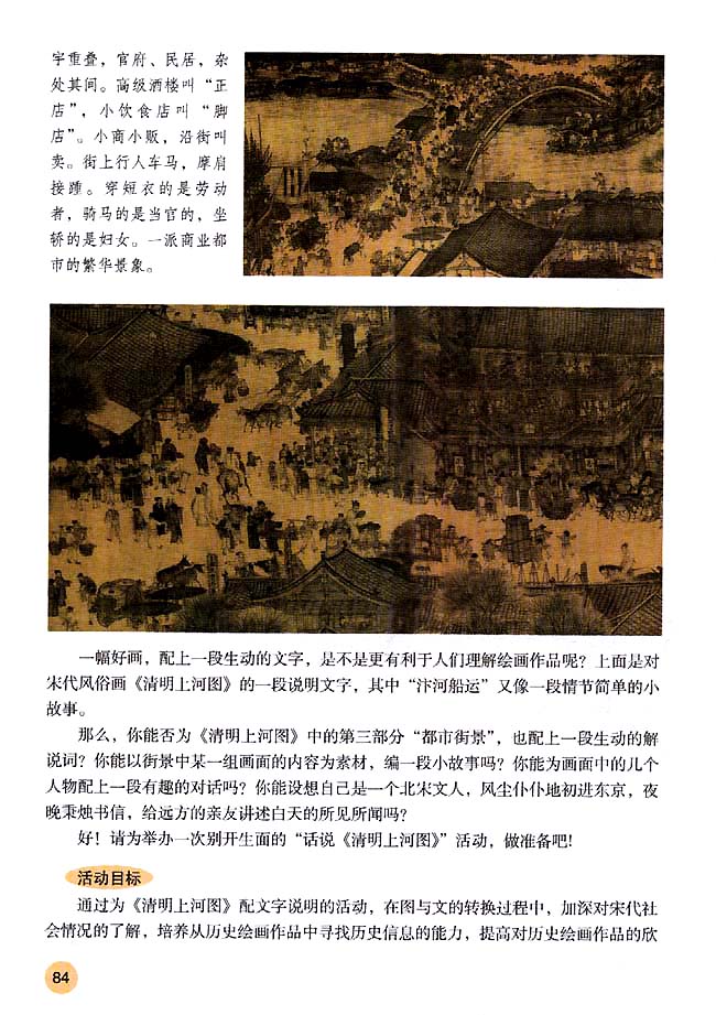 活动课二 历史画配文──话说《清明(2)