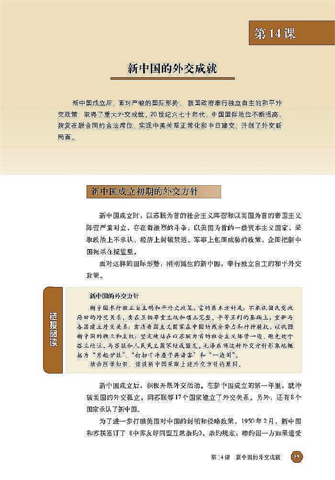 现代中国的外交成就